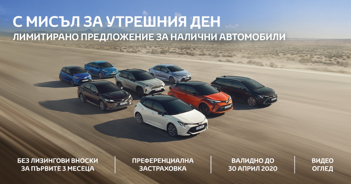 Нов автомобил Toyota с месечна вноска от 140 лв. с ДДС на месец